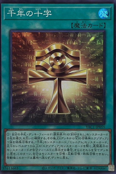 YAC1-JP055 千年十字 | SR
