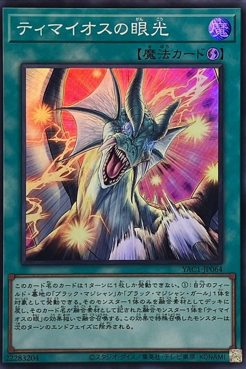 YAC1-JP064 迪馬歐斯之眼光 | SR