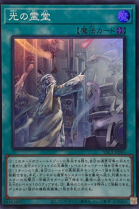 YAC1-JP065 光之靈堂 | SR