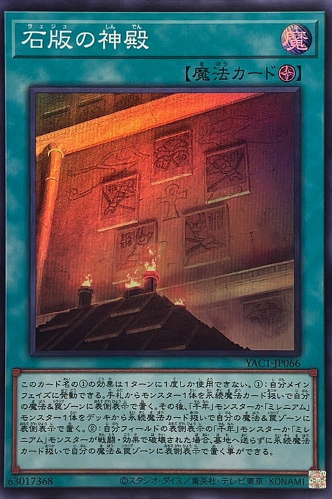 YAC1-JP066 石板的神殿 | SR