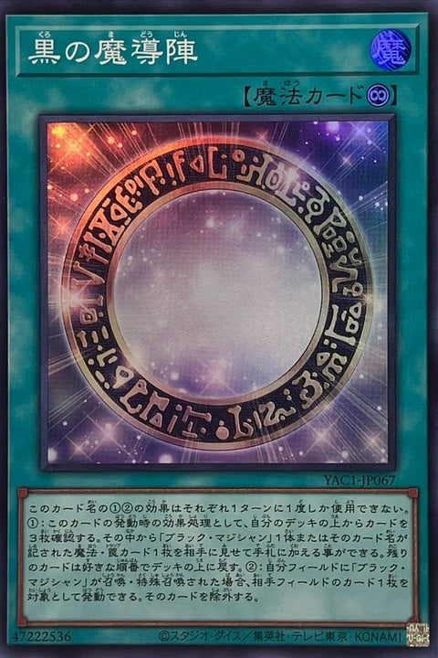 YAC1-JP067 黑之魔導陣 | SR