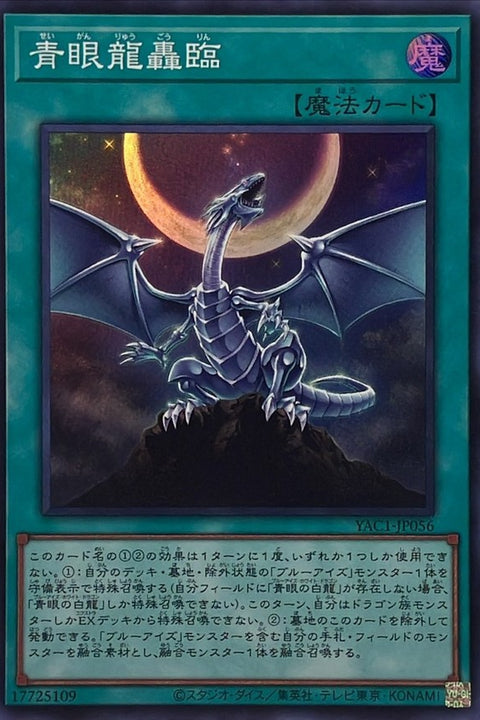 YAC1-JP056 青眼龍轟臨 | SR