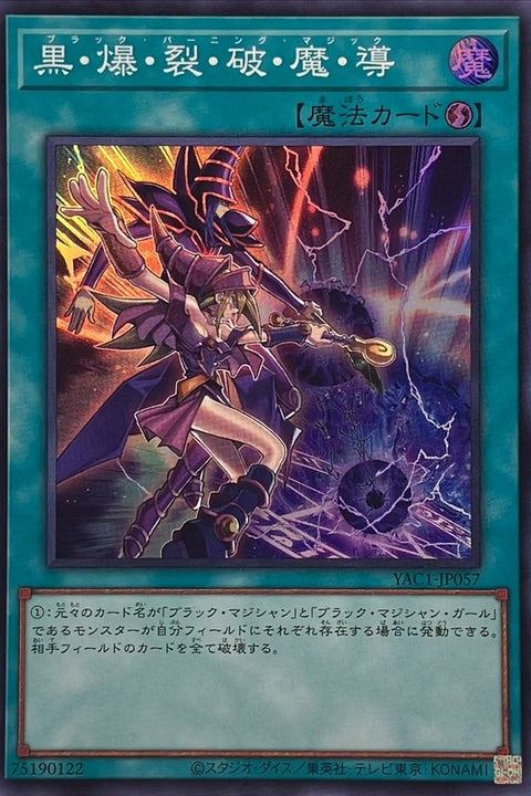 YAC1-JP057 黑・爆・裂・破・魔・導 | SR