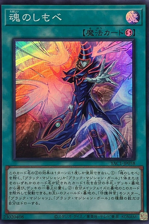 YAC1-JP058 魂之僕從 | SR