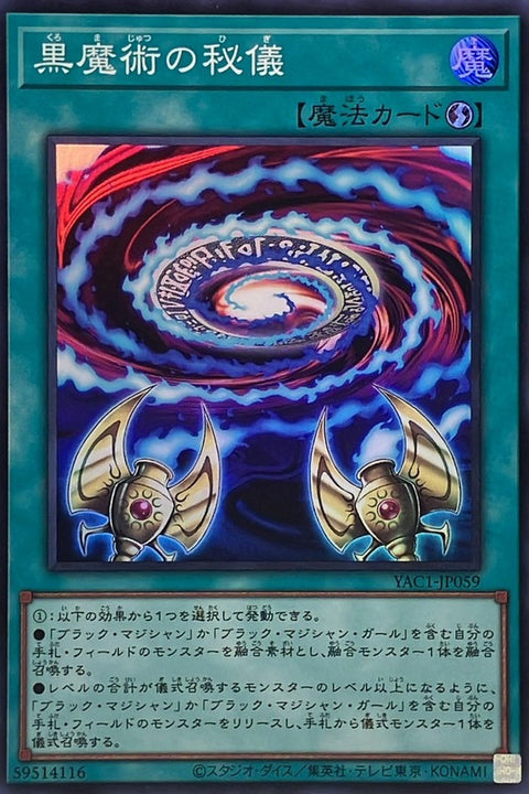 YAC1-JP059 黑魔術的秘儀 | SR