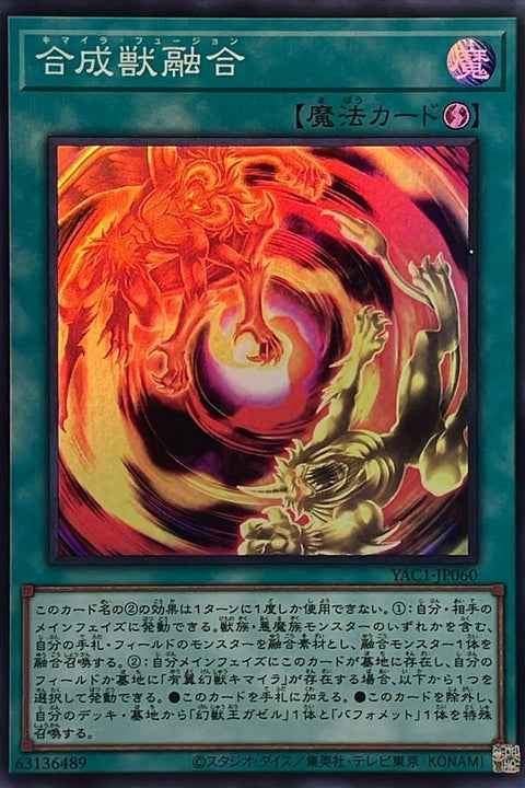 YAC1-JP060 合成獸融合 | SR