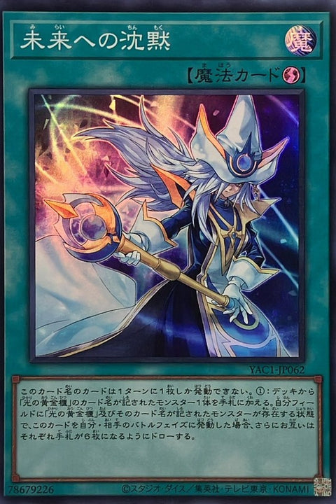 YAC1-JP062 未來沉默 | SR