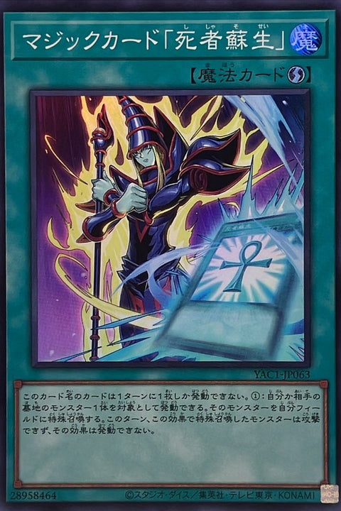 YAC1-JP063 魔法卡「死者蘇生」 | SR