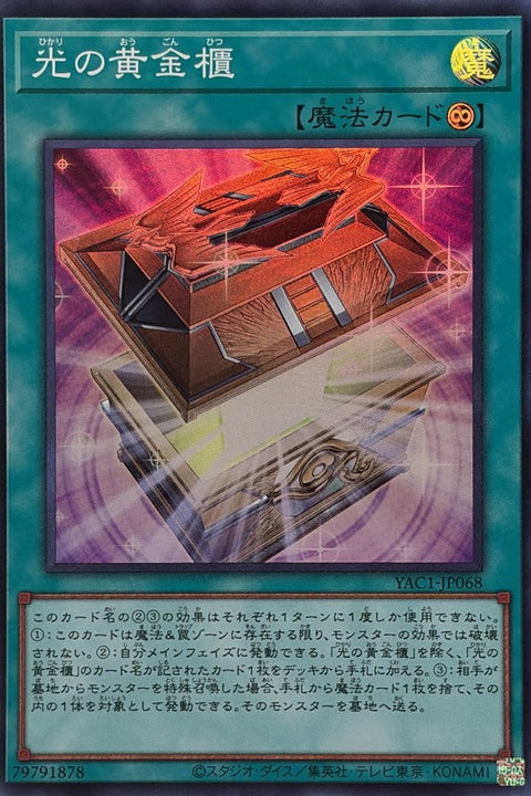 YAC1-JP068 光之黃金櫃 | SR