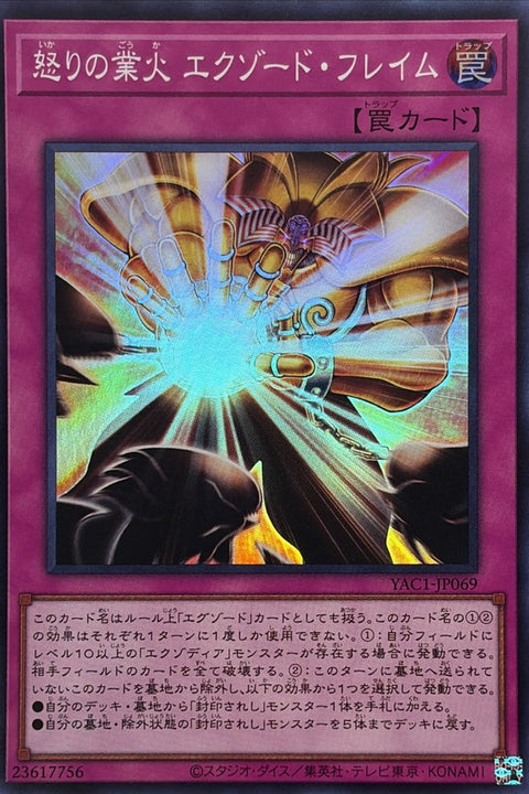 YAC1-JP069 憤怒的業火 艾克索德火焰 | SR