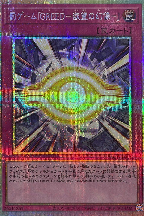 YAC1-JP011 懲罰遊戲「GREED－欲望的幻像－」 | PSER