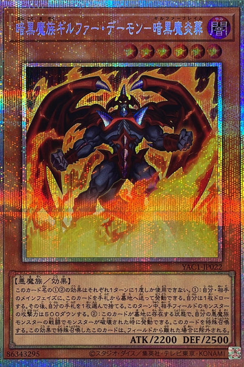 YAC1-JP022 暗黑魔族 基爾法惡魔 暗黑魔炎葬 | PSER