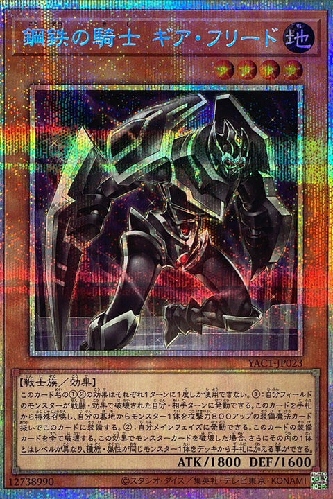 YAC1-JP023 鋼鐵騎士 基亞弗列德 | PSER