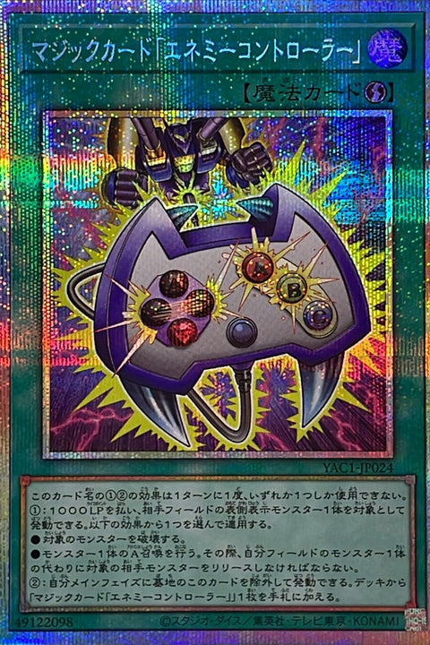 YAC1-JP024 魔法卡「敵人控制器」 | PSER
