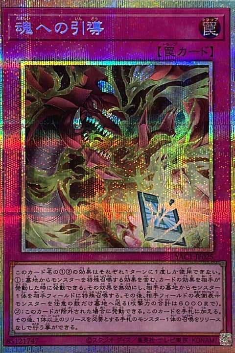 YAC1-JP025 魂之引導 | PSER
