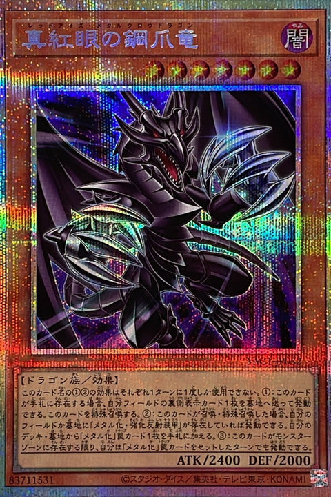 YAC1-JP032 真紅眼鋼爪龍 | PSER