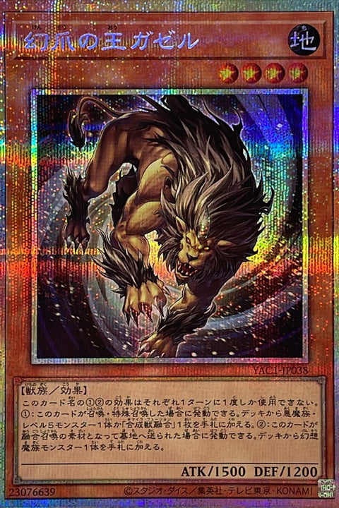 YAC1-JP038 幻爪王 卡傑魯 | PSER