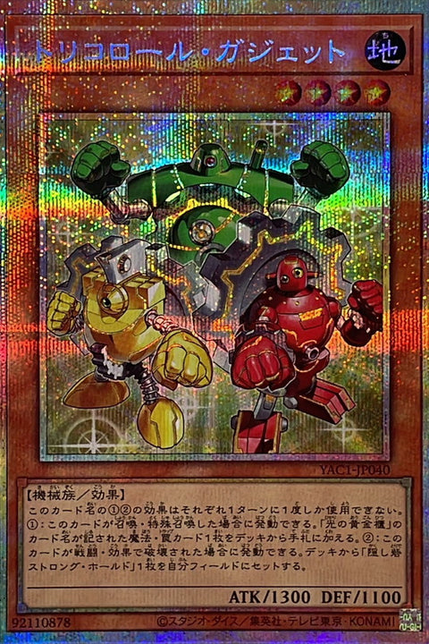 YAC1-JP040 三色齒輪 | PSER