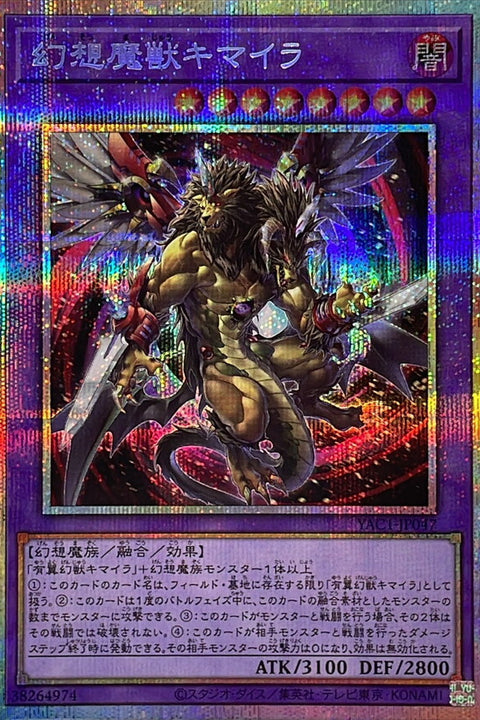 YAC1-JP047 幻想魔獸 奇美拉 | PSER
