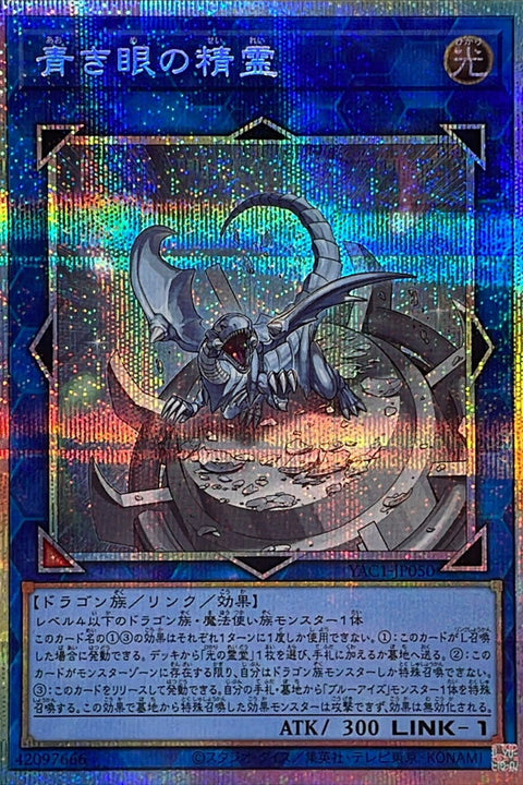 YAC1-JP050 青之眼精靈 | PSER