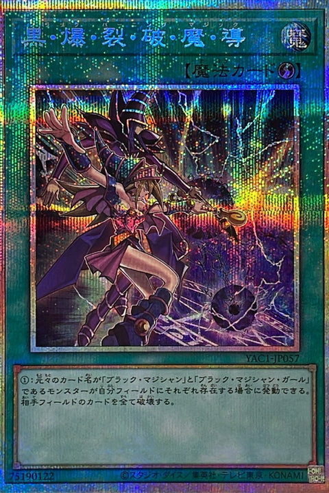 YAC1-JP057 黑・爆・裂・破・魔・導 | PSER