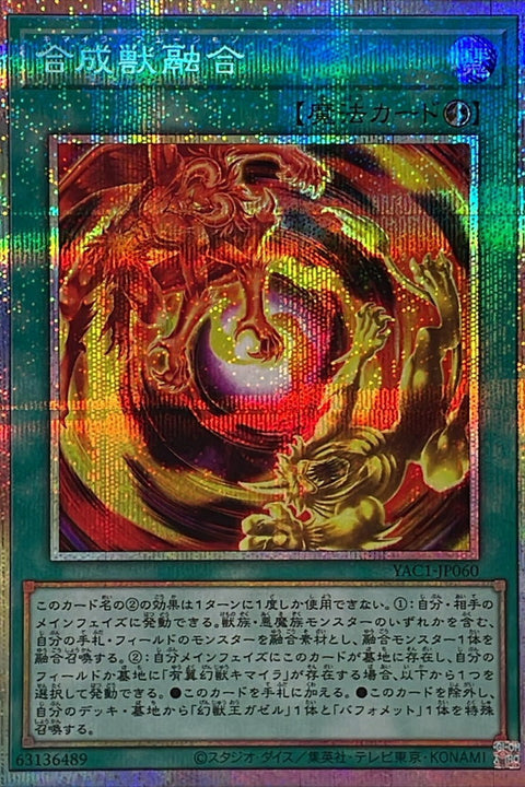 YAC1-JP060 合成獸融合 | PSER