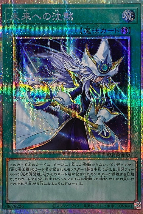 YAC1-JP062 未來沉默 | PSER