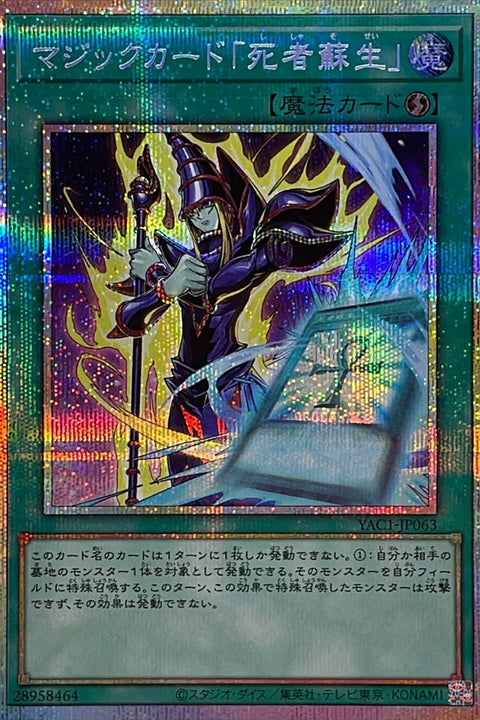 YAC1-JP063 魔法卡「死者蘇生」 | PSER
