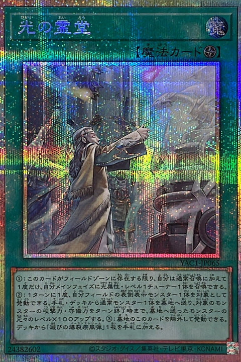 YAC1-JP065 光之靈堂 | PSER