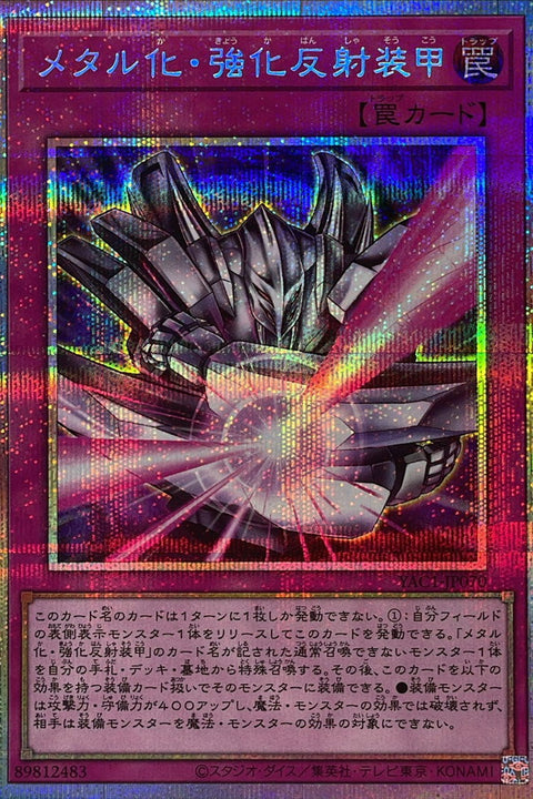 YAC1-JP070 金屬化 強化反射裝甲 | PSER