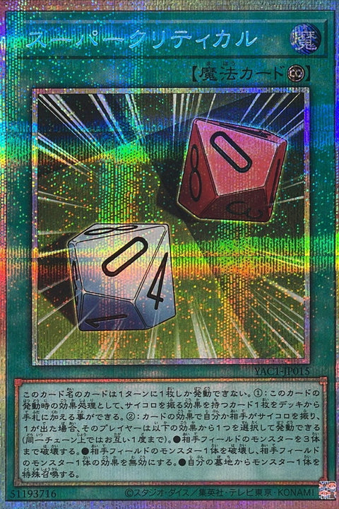 YAC1-JP015 超級大成功 | PSER