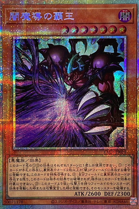 YAC1-JP018 闇魔導之霸王 | PSER