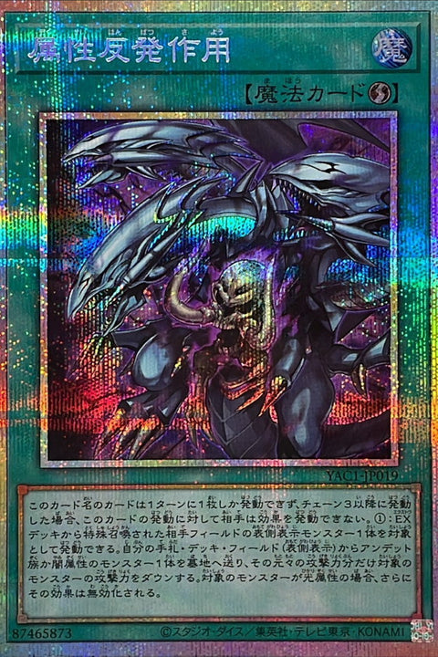 YAC1-JP019 屬性反發作用 | PSER