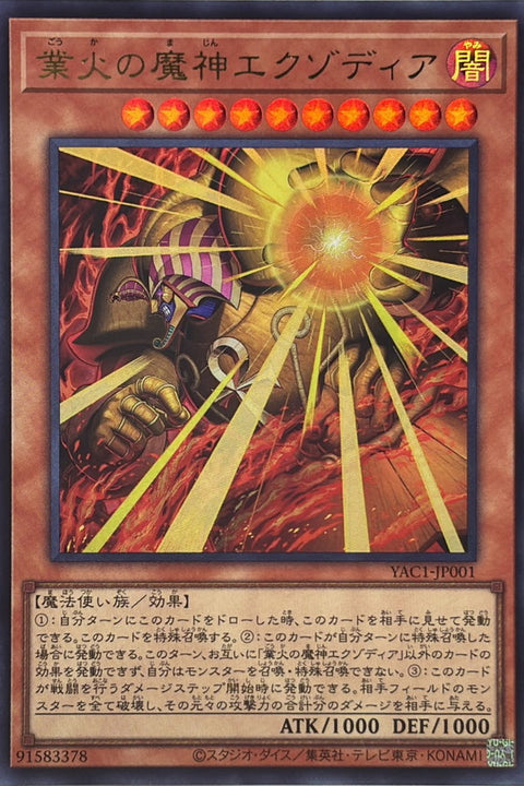 YAC1-JP001 業火的魔神 艾克索迪亞 | UR