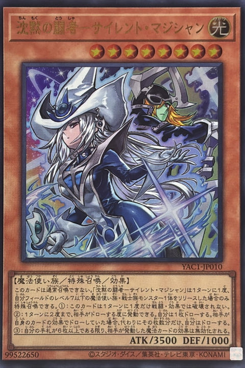 YAC1-JP010 沉默的鬥者 沉默魔術師 | UR