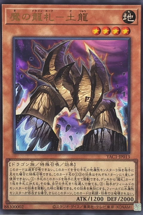 YAC1-JP013 魔之龍牌 土龍 | UR