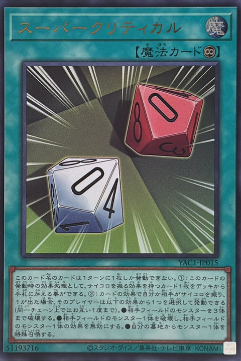 YAC1-JP015 超級大成功 | UR