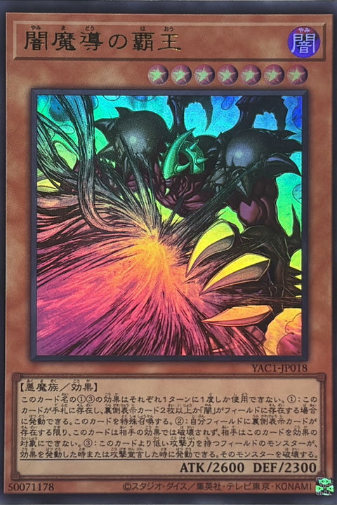 YAC1-JP018 闇魔導之霸王 | UR