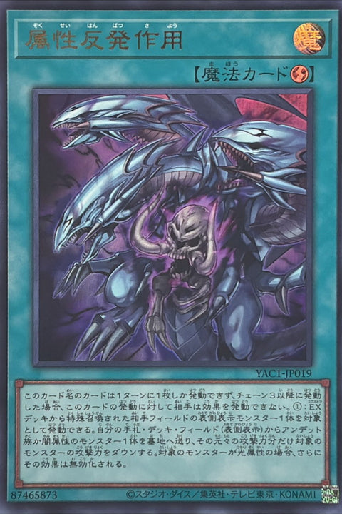 YAC1-JP019 屬性反發作用 | UR