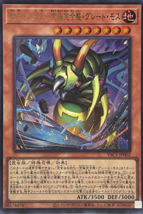 YAC1-JP002 完全羽化 究極完全態大飛蛾 | UR