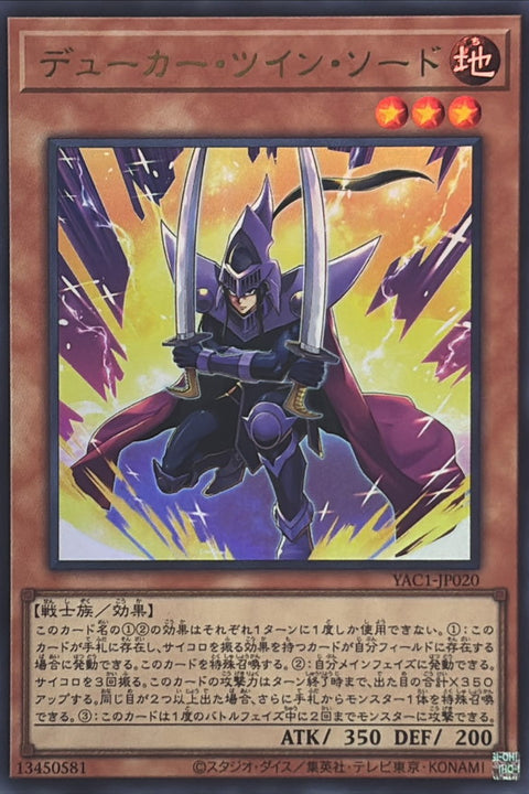 YAC1-JP020 雙劍公爵 | UR