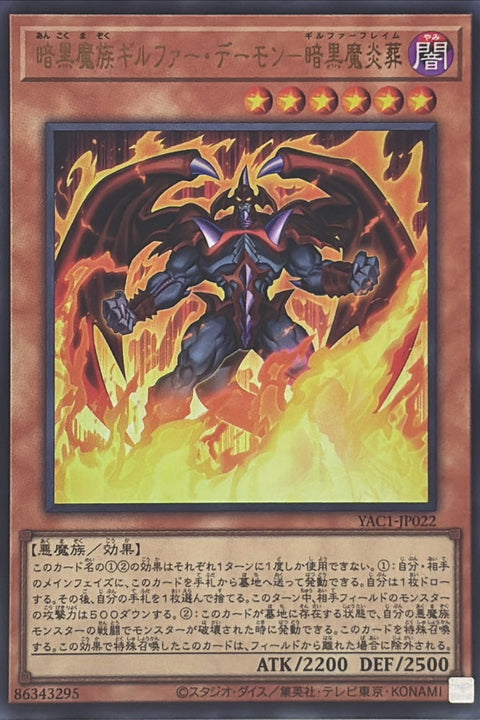 YAC1-JP022 暗黑魔族 基爾法惡魔 暗黑魔炎葬 | UR