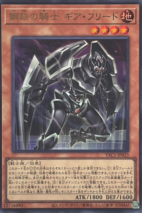 YAC1-JP023 鋼鐵騎士 基亞弗列德 | UR