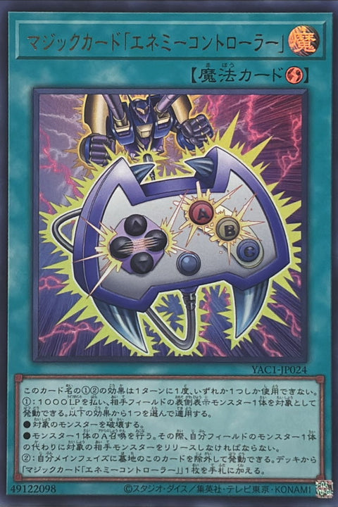 YAC1-JP024 魔法卡「敵人控制器」 | UR