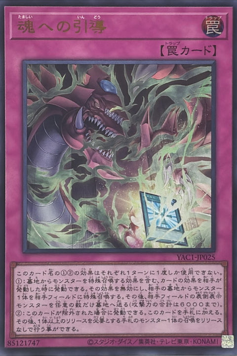 YAC1-JP025 魂之引導 | UR