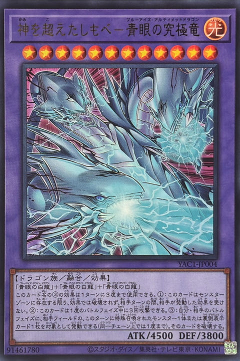 YAC1-JP004 超越神的僕人 青眼究極龍 | UR