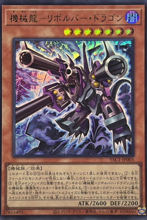 YAC1-JP005 機械龍 左輪手槍龍 | UR