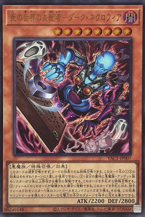 YAC1-JP007 死之世界支配者 黑暗戀屍狂 | UR