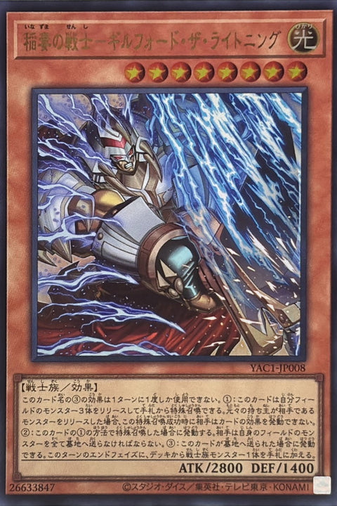 YAC1-JP008 閃電之戰士 吉爾福德閃電 | UR