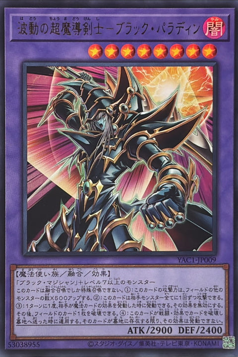 YAC1-JP009 波動超魔導劍士 黑暗帕拉丁 | UR